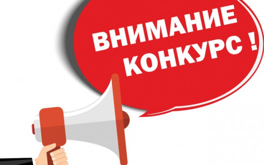 Всероссийский конкурс лучших практик трудоустройства молодежи 