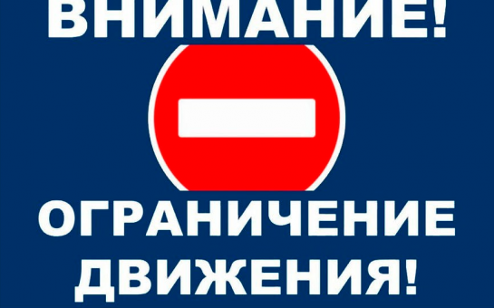 О введении временного ограничения движения транспортных средств по автомобильным дорогам Новосибирской области